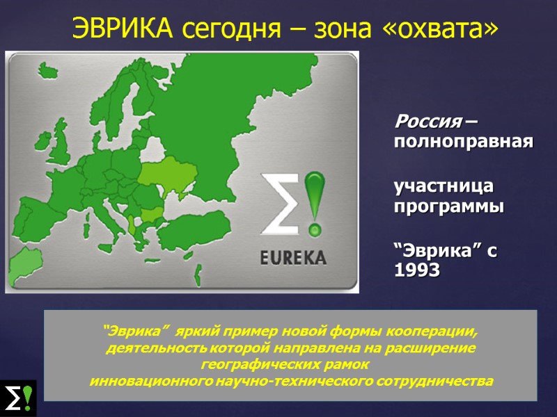 Россия – полноправная           